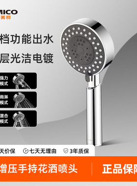 埃美柯amico增压手持花洒大出水淋浴花洒浴室莲蓬头洗澡喷头家用
