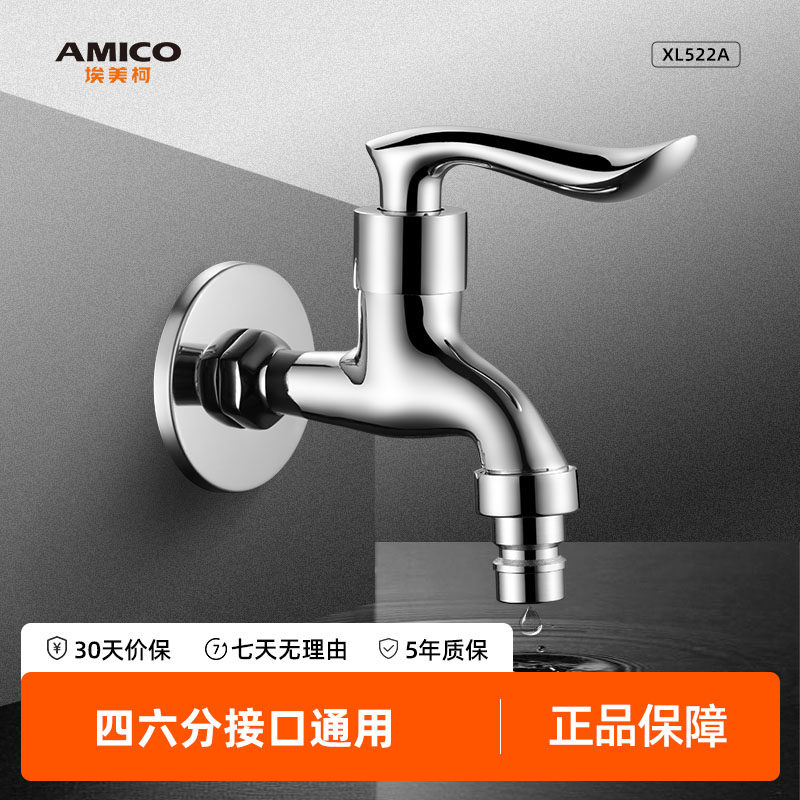 埃美柯amico全自动洗衣机水龙头图片