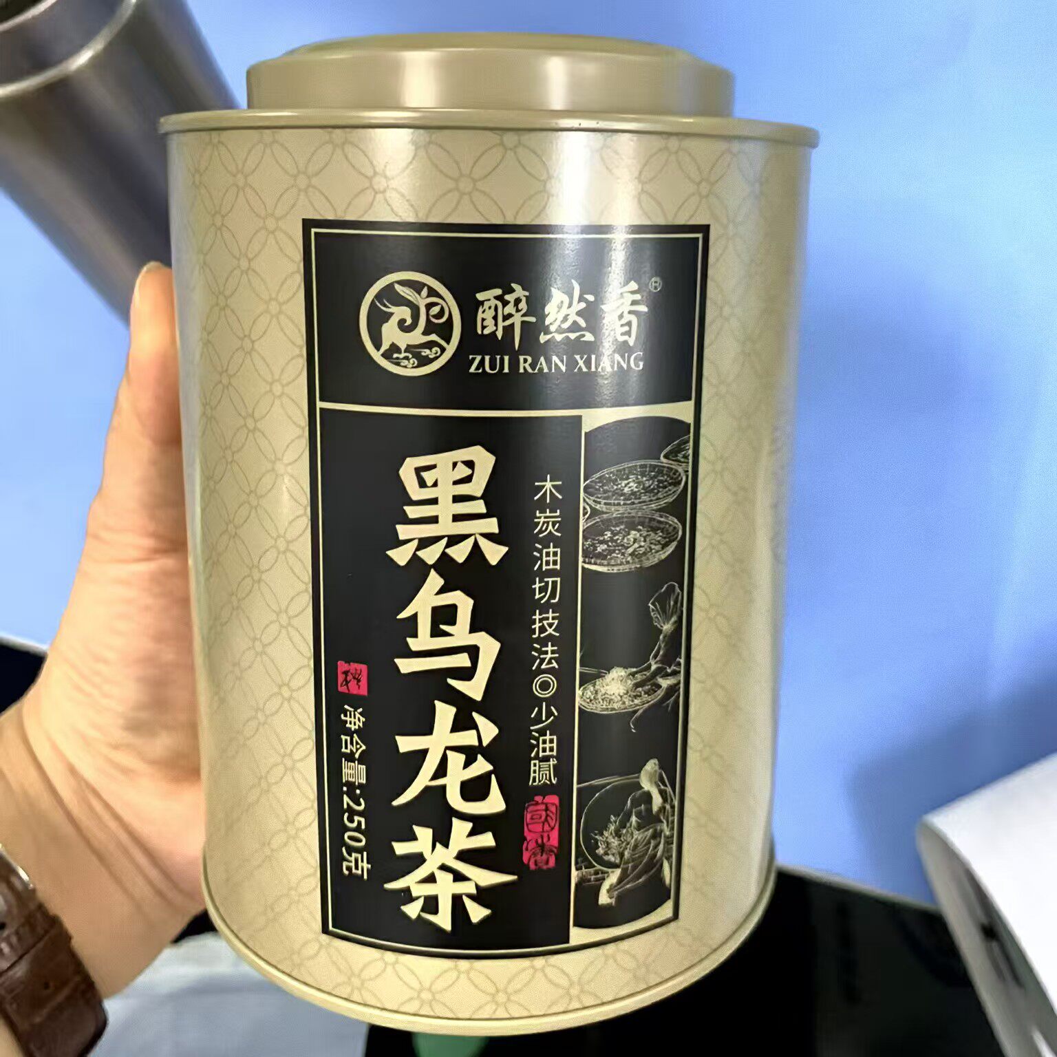 醉然香黑乌龙茶叶油切黑乌龙茶浓香型黑乌龙茶木炭250g茶乌龙黑茶
