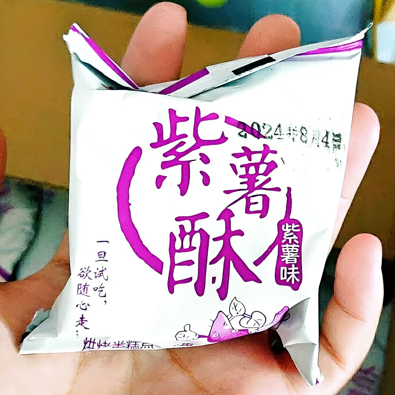 紫薯饼芋泥馅酥30个即食油炸糕点新鲜黄轩王品一整箱零食代餐批发