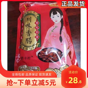 腊丰村 正宗四川麻辣香肠农家烟熏麻辣腊肠500g腊肉香肠