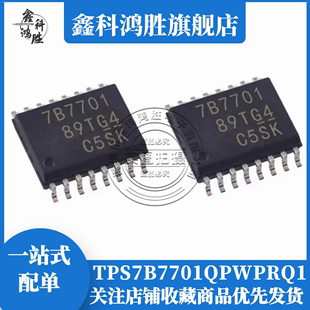丝印7B7701 线性稳压器芯片 HTSSOP 原装 TPS7B7701QPWPRQ1