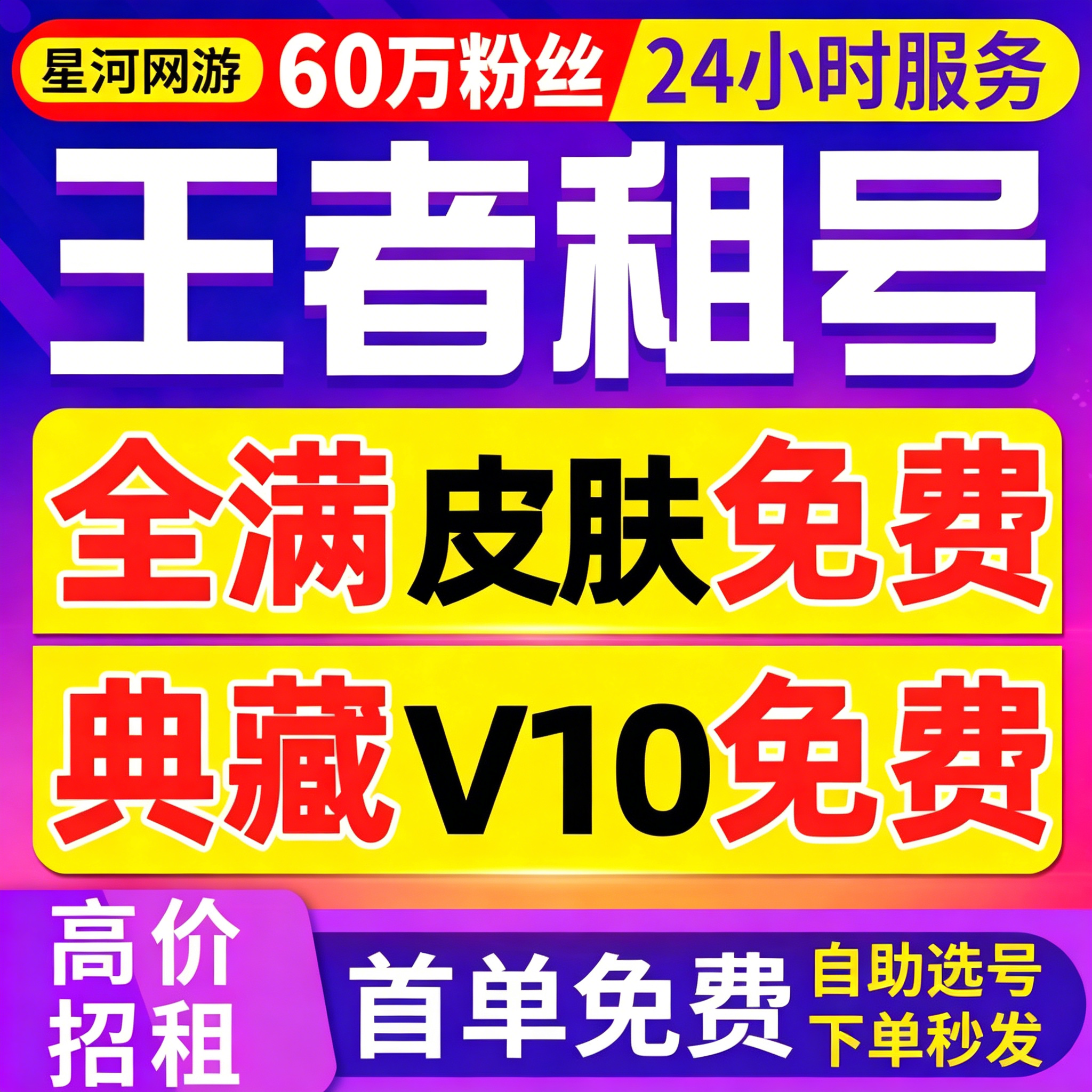 【首单免费】王者荣耀租号苹果租玩qq区安卓v10账户租用皮肤号租