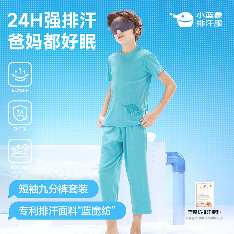 小蓝象hinos儿童短袖T恤九分裤家居服裸感5代男女童睡衣套装夏薄