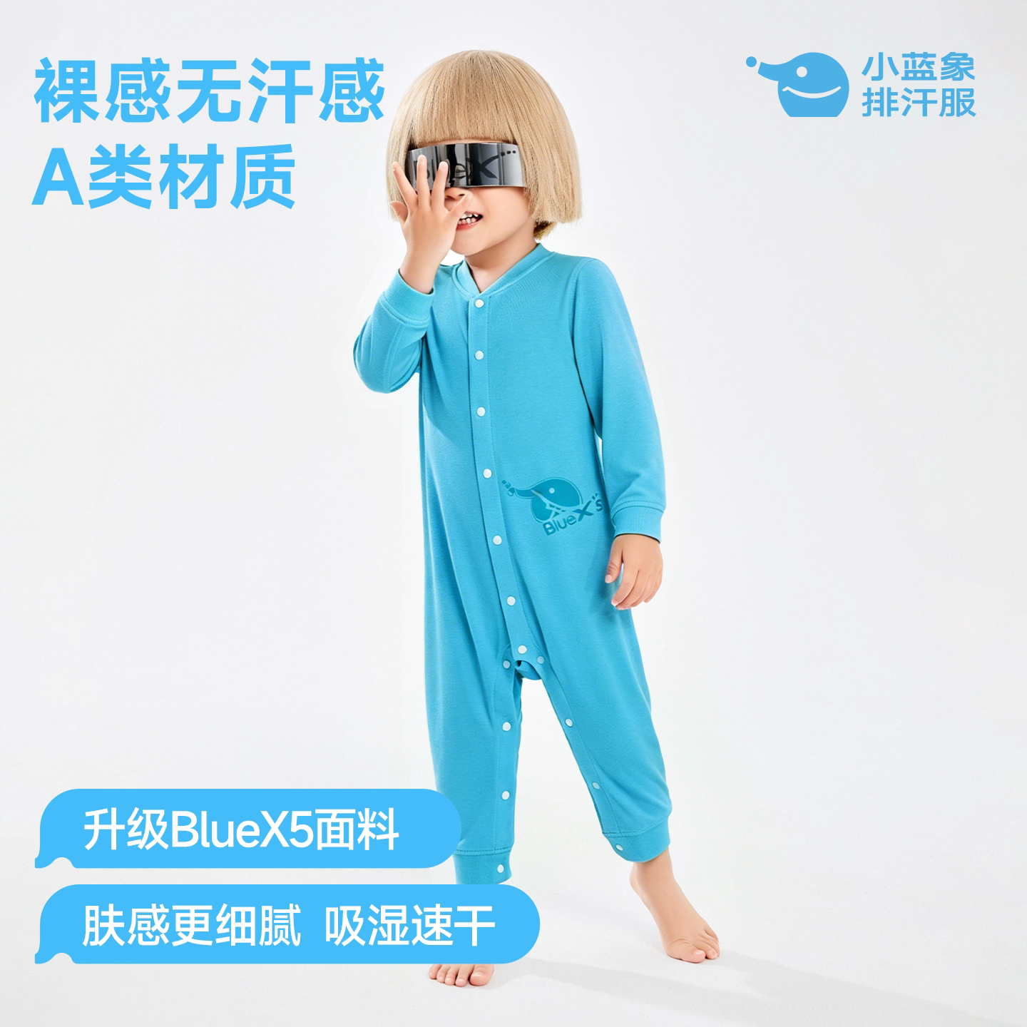 小蓝象宝宝连体爬服夏季排汗服