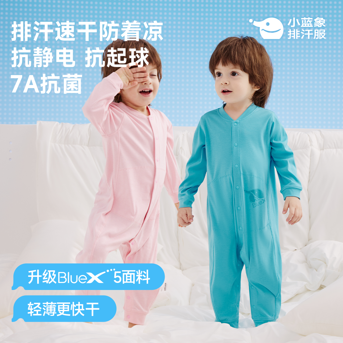 小蓝象裸感5代排汗速干保暖家居空调服婴儿爬服小童睡袋连体衣