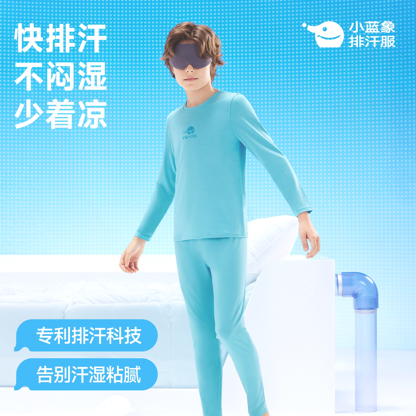 小蓝象儿童裸感速干睡衣家居套装
