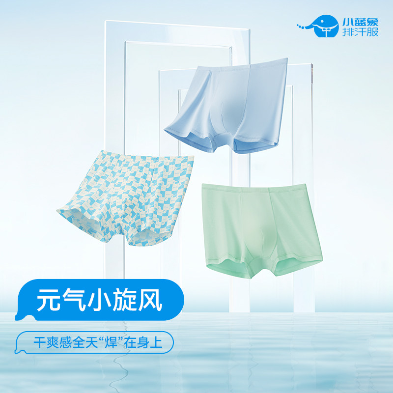 小蓝象元气小旋风儿童内裤空调纺男孩排汗抗菌亲肤透气不夹PP,童装/婴儿装/亲子装,内裤,淘宝优惠券,粉丝福利购,淘宝优惠卷