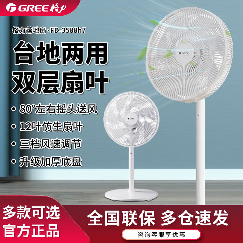 格力电风扇落地扇家用2026新款