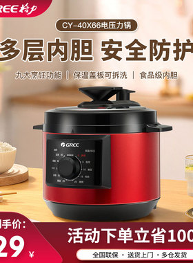 格力电压力锅压力煲4升多功能高压锅煮饭锅煲汤正品5-6人CY-40X66