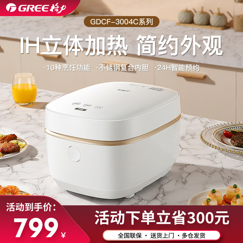 格力大松电饭煲家用多功能IH智能3升大容量煮饭锅2-6人GDCF-3004C