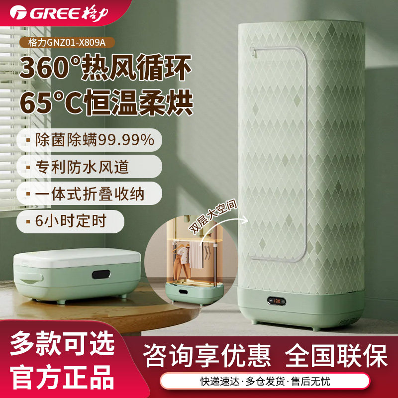 格力烘干机家用折叠干衣机杀菌小型便携式烘干器风干衣服速干神器