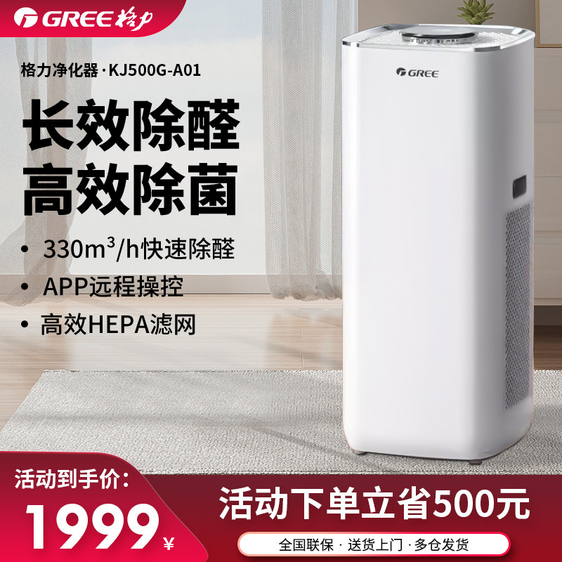 格力空气净化器交流电卧室客厅