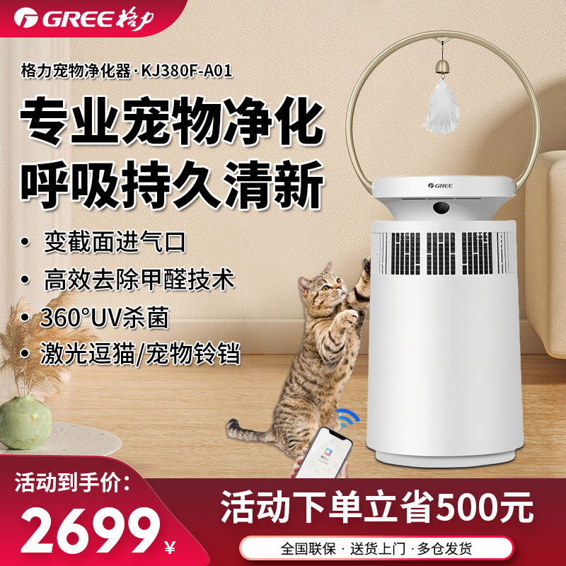 格力宠物空气净化器吸宠物毛杀菌