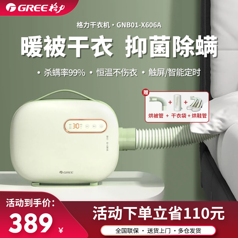 格力干衣机烘鞋器烘被机家用暖被除螨热风烘干神器除湿抑菌干燥机