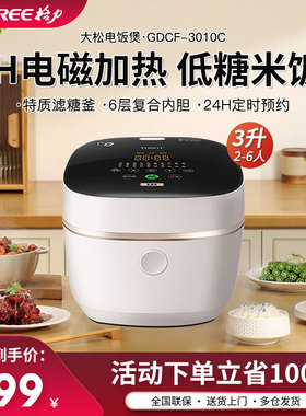 格力大松电饭煲家用多功能3升大容量智能IH煮饭锅2-6人GDCF-3010C
