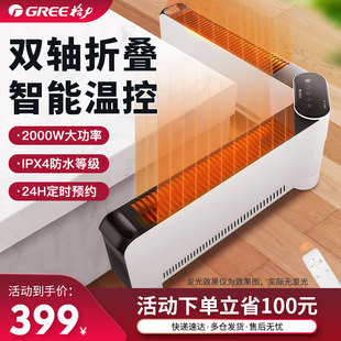 格力取暖器踢脚线家用可折叠地暖气大面积速热烤脚火炉防水电暖器