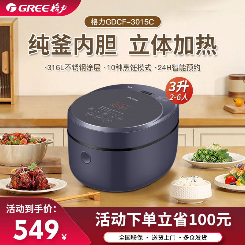 格力电饭煲家用多功能智能IH不锈钢内胆3升无涂层预约2-6人煮饭锅