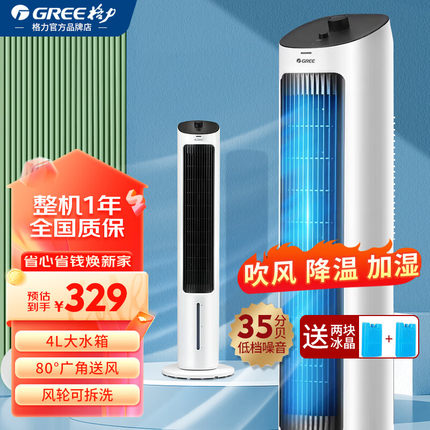 格力塔扇制冷空调扇家用电风扇轻音大风力水冷风扇落地扇立式无叶