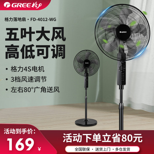 格力落地扇大风力轻音5叶26新款