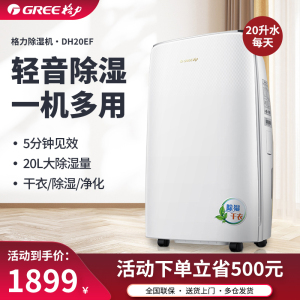 格力除湿机家用抽湿机地下室大功率吸除湿器20升室内防潮干燥机