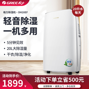 格力除湿机家用抽湿机地下室大功率吸除湿器20升室内防潮干燥机