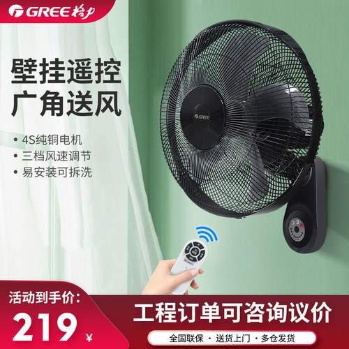 格力壁扇手动和遥控摇头标准风
