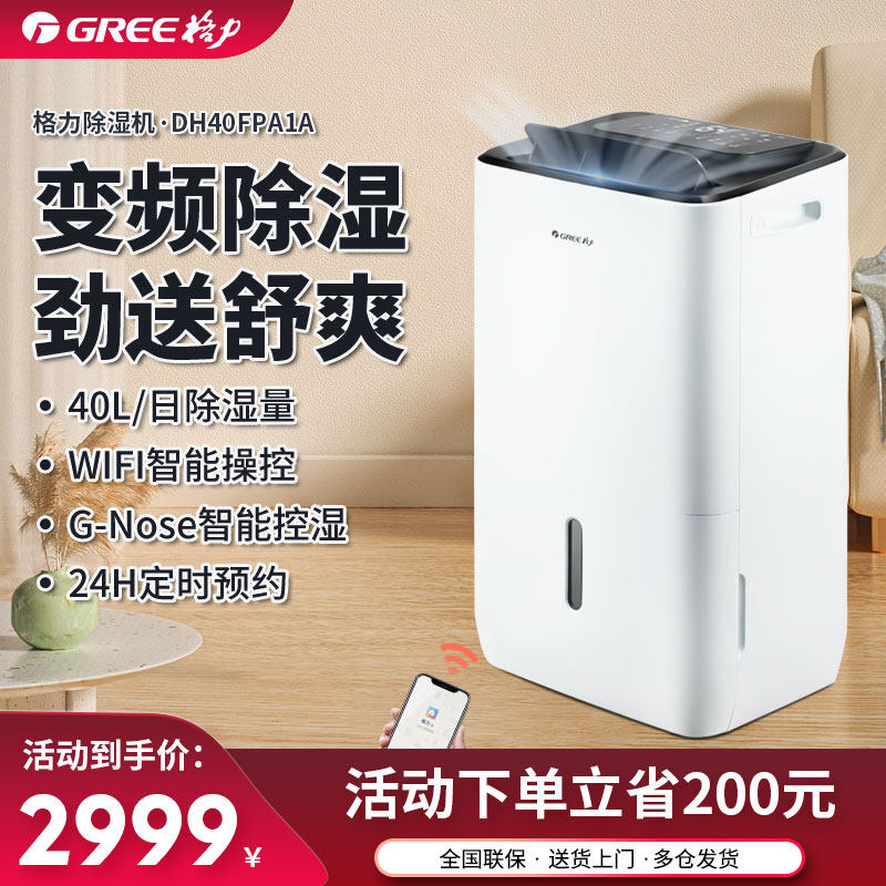 格力除湿机家用大功率40升地下室祛湿防潮干燥机抽湿机吸湿器客厅