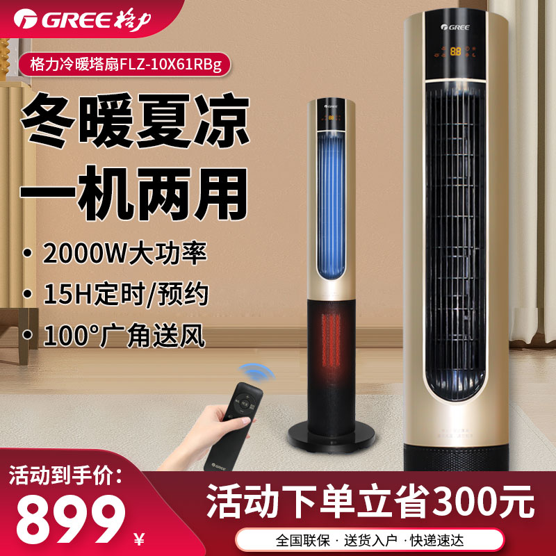 格力塔扇冷暖两用暖风机家用轻音取暖器速热电暖器立式热风电风扇