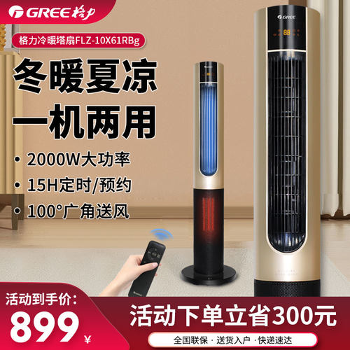 格力冷暖塔扇家用暖风机取暖器