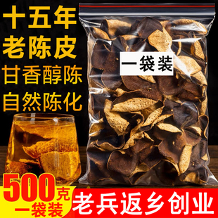 正宗广东特产十年老陈皮干5年10年15年泡茶专用中药材官方旗舰店