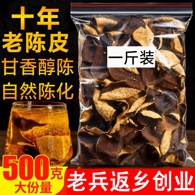 正宗广东特产老陈皮干生晒20年煲汤泡茶泡水10年15年官方旗舰店