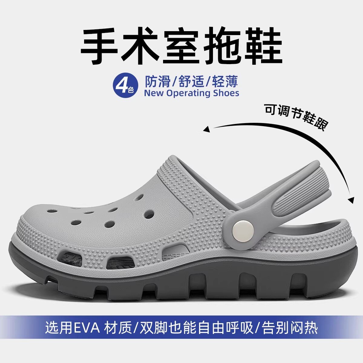 德国手术室洞洞鞋男款防滑防臭EVA医护不臭脚拖鞋2026新款士夏季