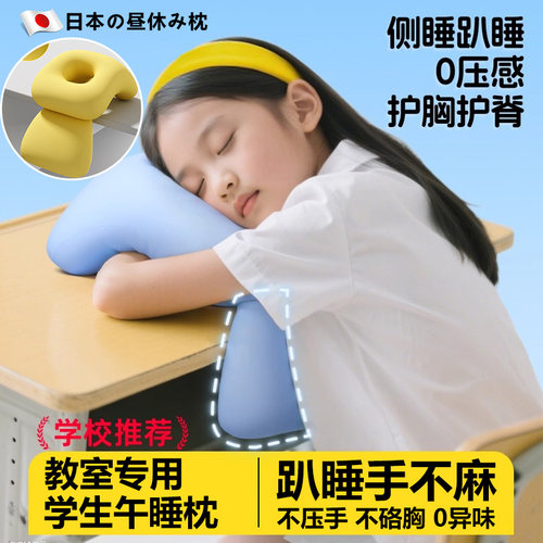 日本午睡枕趴睡枕中小学生专用午休枕儿童教室趴着桌子上睡觉神器