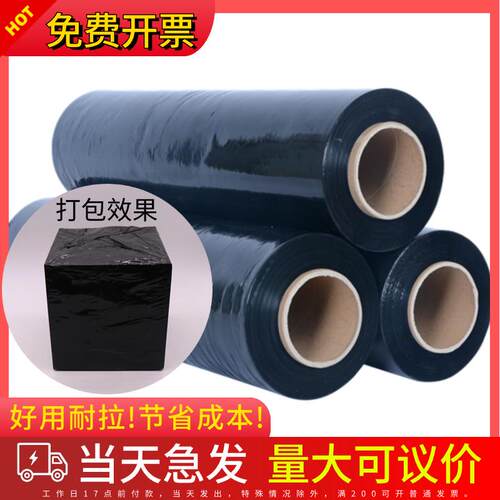 黑色PE缠绕膜黑膜拉伸膜保鲜打包遮光快递工业用物流保护薄膜围膜