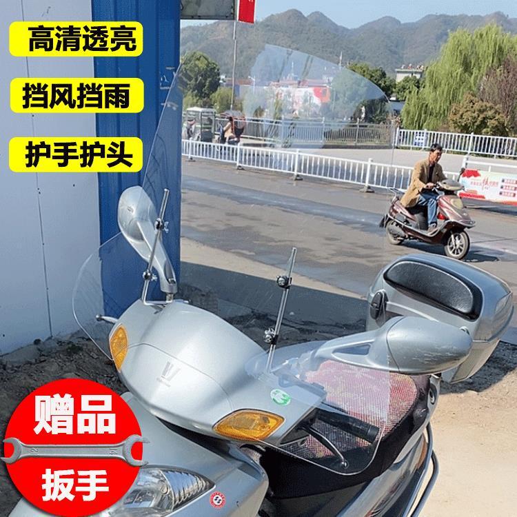 摩托车电动车前挡风玻璃PC板三轮车挡风罩踏板车通用护手挡风玻