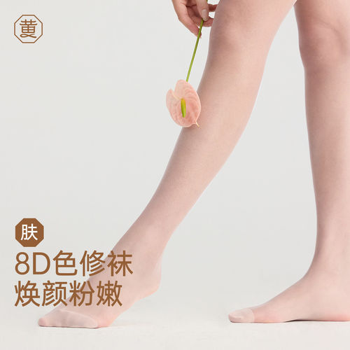 黄小姐色修袜磨皮遮瑕春夏美肤8D薄丝袜彩色丝袜