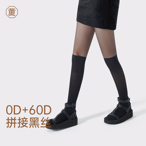 黄小姐0D+60D黑拼黑丝袜女春夏薄jk袜子假小腿显瘦拼接黑丝美肤袜