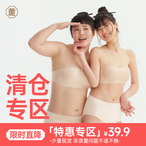 【特惠专区】黄小姐悬浮杯无肩带内衣女夏季薄款防滑聚拢抹胸