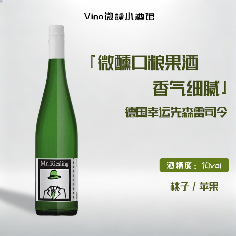 性价比天花板 德国幸运先森QBA雷司令半甜白葡萄酒微醺口粮果酒
