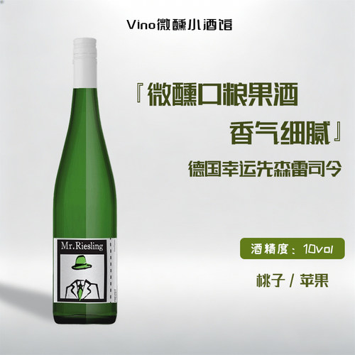 德国QBA雷司令半甜白葡萄酒口粮