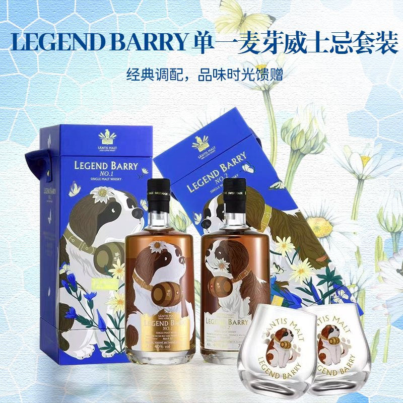LEGENDBARRY单一麦芽威士忌