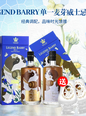 LEGEND BARRY单一麦芽威士忌 山帝仕传奇巴利40°限量装瓶