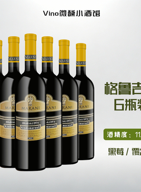 格鲁吉亚红酒玛拉尼MARANI金兹玛拉乌里半甜红葡萄酒原装进口单支
