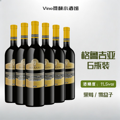 格鲁吉亚玛拉尼金兹玛拉乌里半甜
