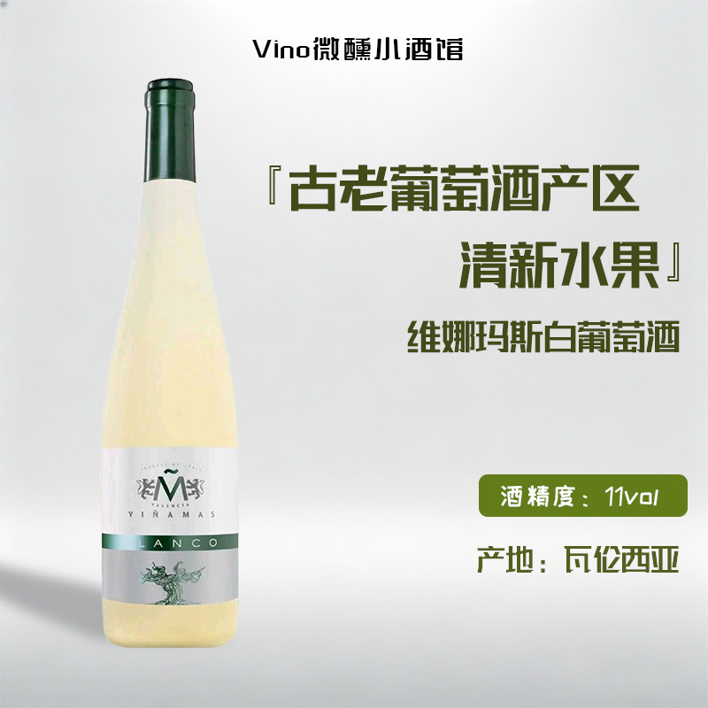 西班牙维娜玛斯白葡萄酒 进口DO级莫斯卡托微醺葡萄酒,酒类,干白静态葡萄酒,淘宝优惠券,粉丝福利购,淘宝优惠卷