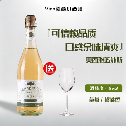 意大利原瓶进口蓝沐斯甜白起泡