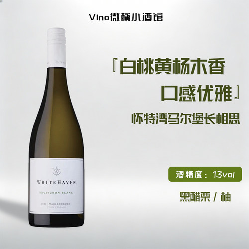 新西兰怀特湾长相思干白葡萄酒