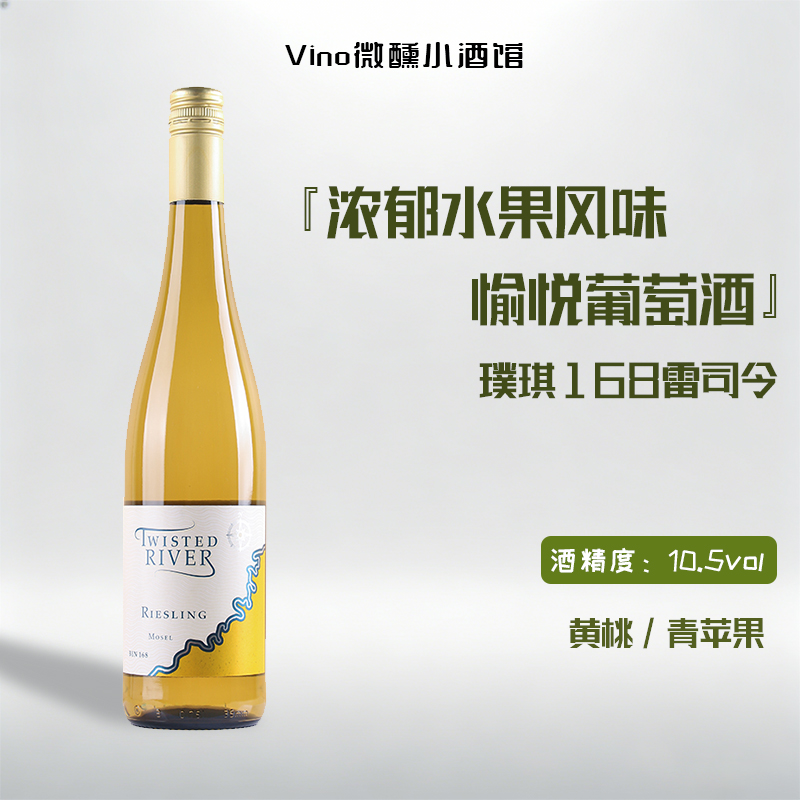 德国摩泽尔原瓶进口QMP级雷司令半甜白葡萄酒甜型女士微醺果酒