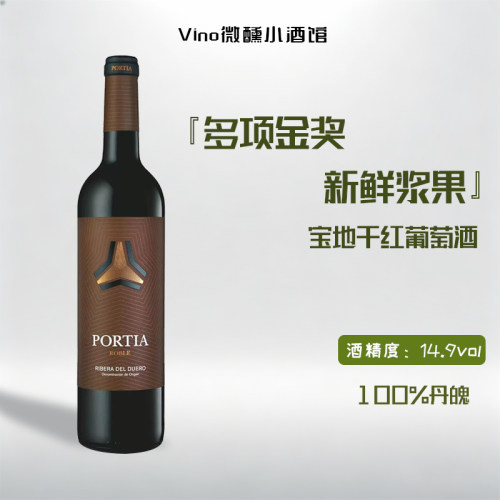西班牙杜罗河谷宝地干红葡萄酒
